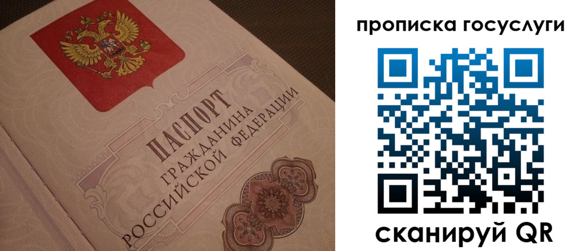 прописка для работы в Красноярске