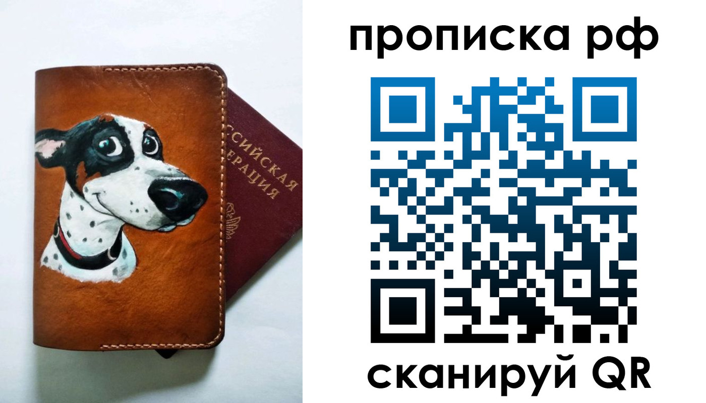прописка 2025 в Красноярске